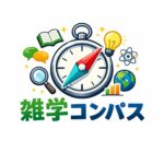 コンパス